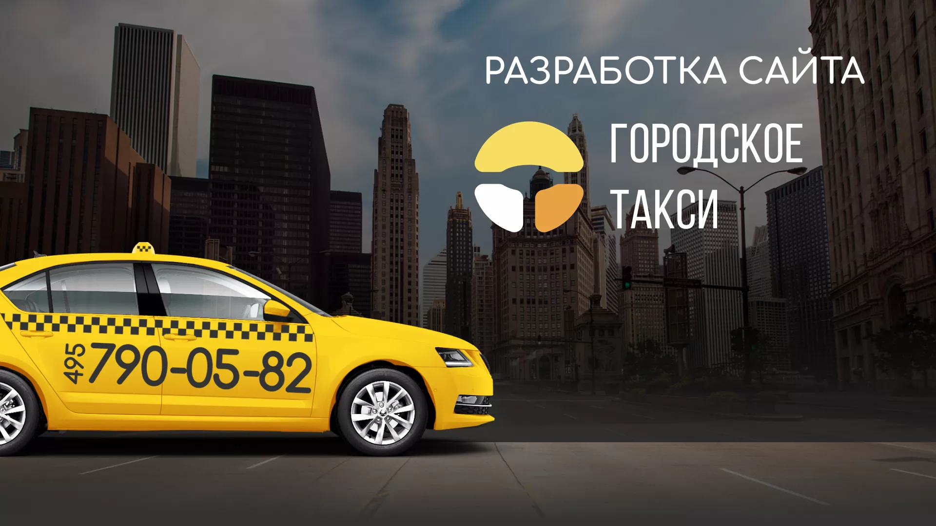 Разработка сайта службы «Городского такси» в Сестрорецке