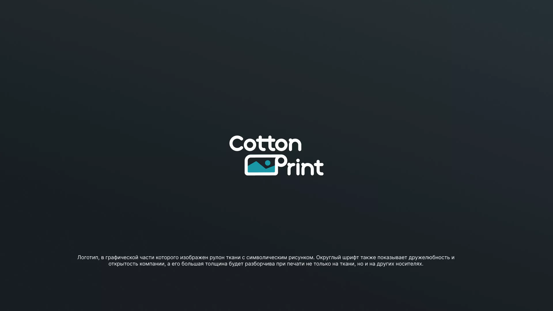 Разработка логотипа в Сестрорецке для компании «CottonPrint»