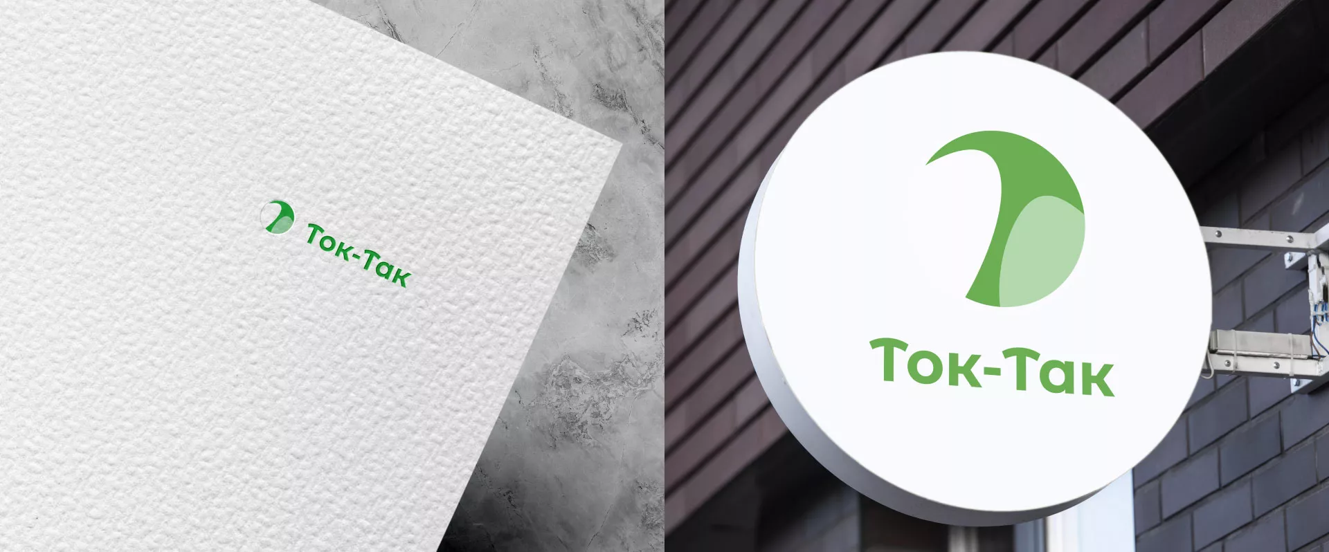 Разработка логотипа аутсорсинговой компании «Ток-Так» в Сестрорецке