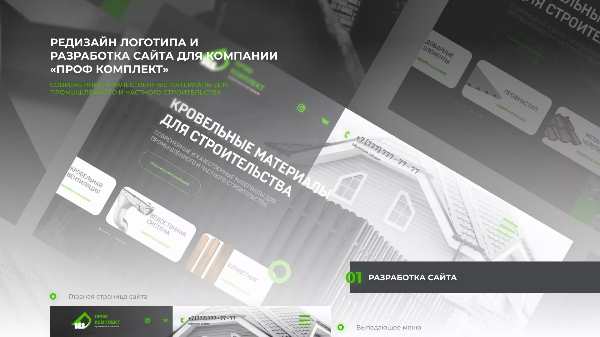 Создание сайта компании «Проф Комплект» в Сестрорецке