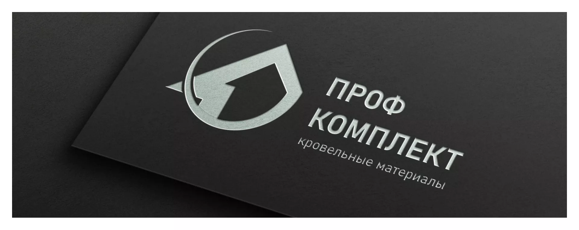 Разработка логотипа компании «Проф Комплект» в Сестрорецке