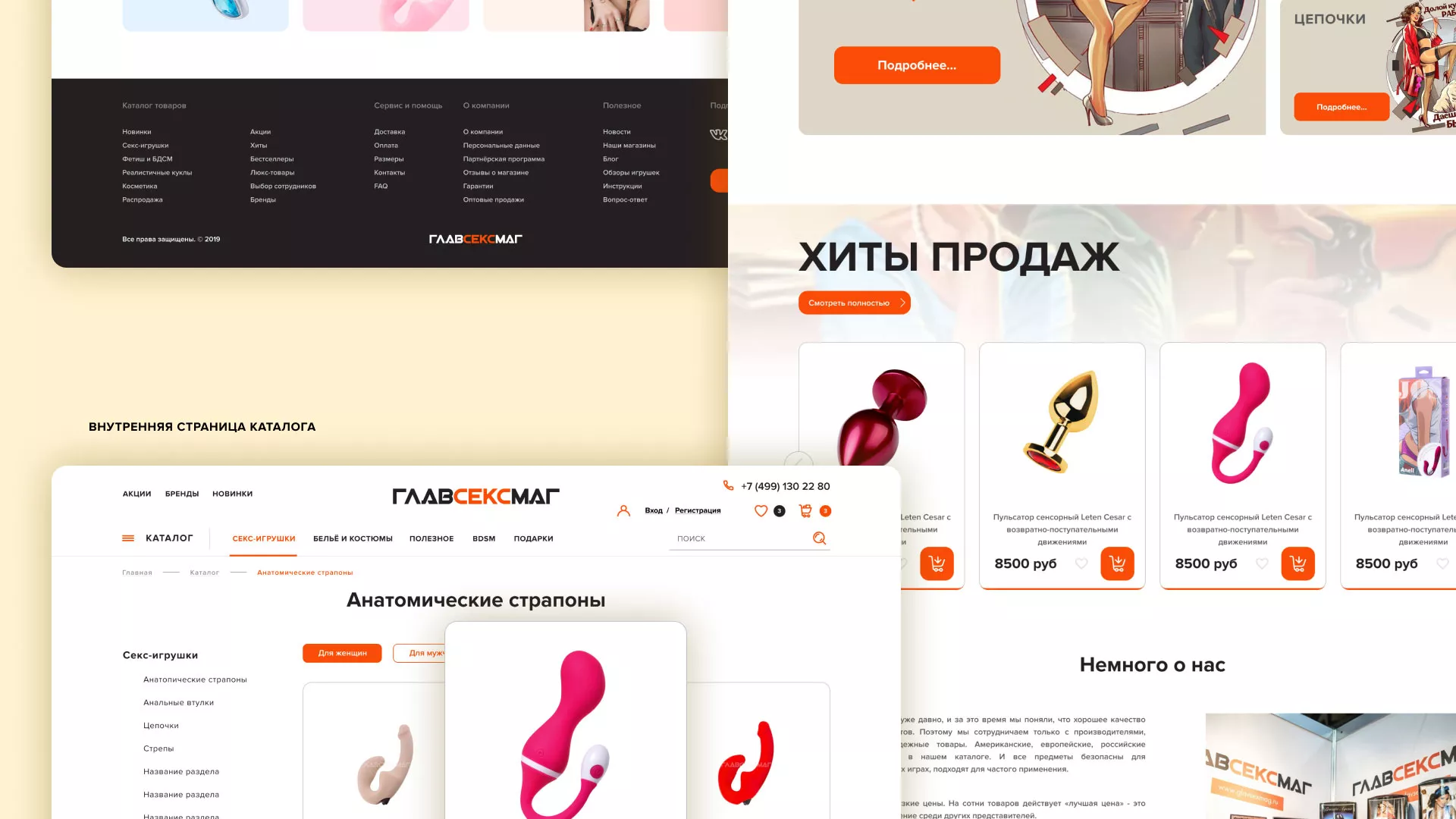 Создание интернет-магазина «Главсексмаг» в Сестрорецке