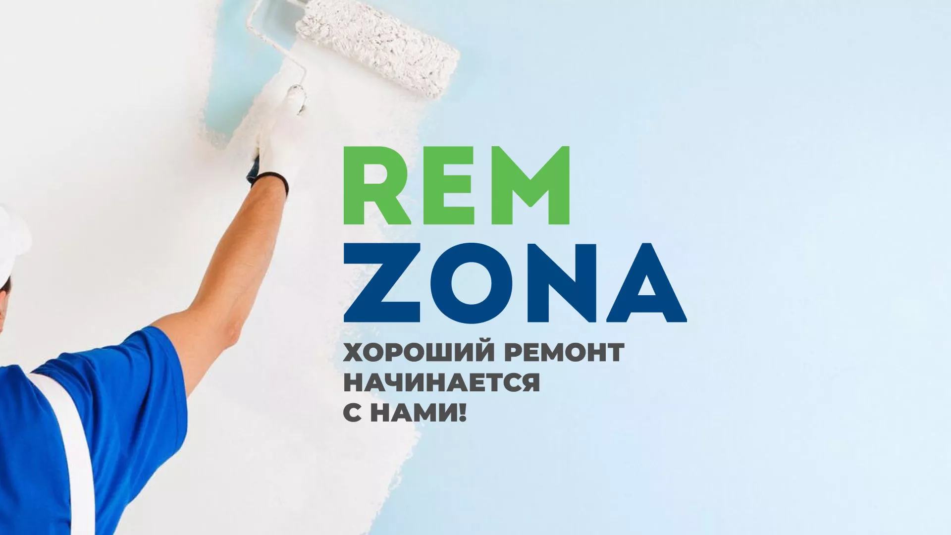 Разработка сайта компании «REMZONA» в Сестрорецке