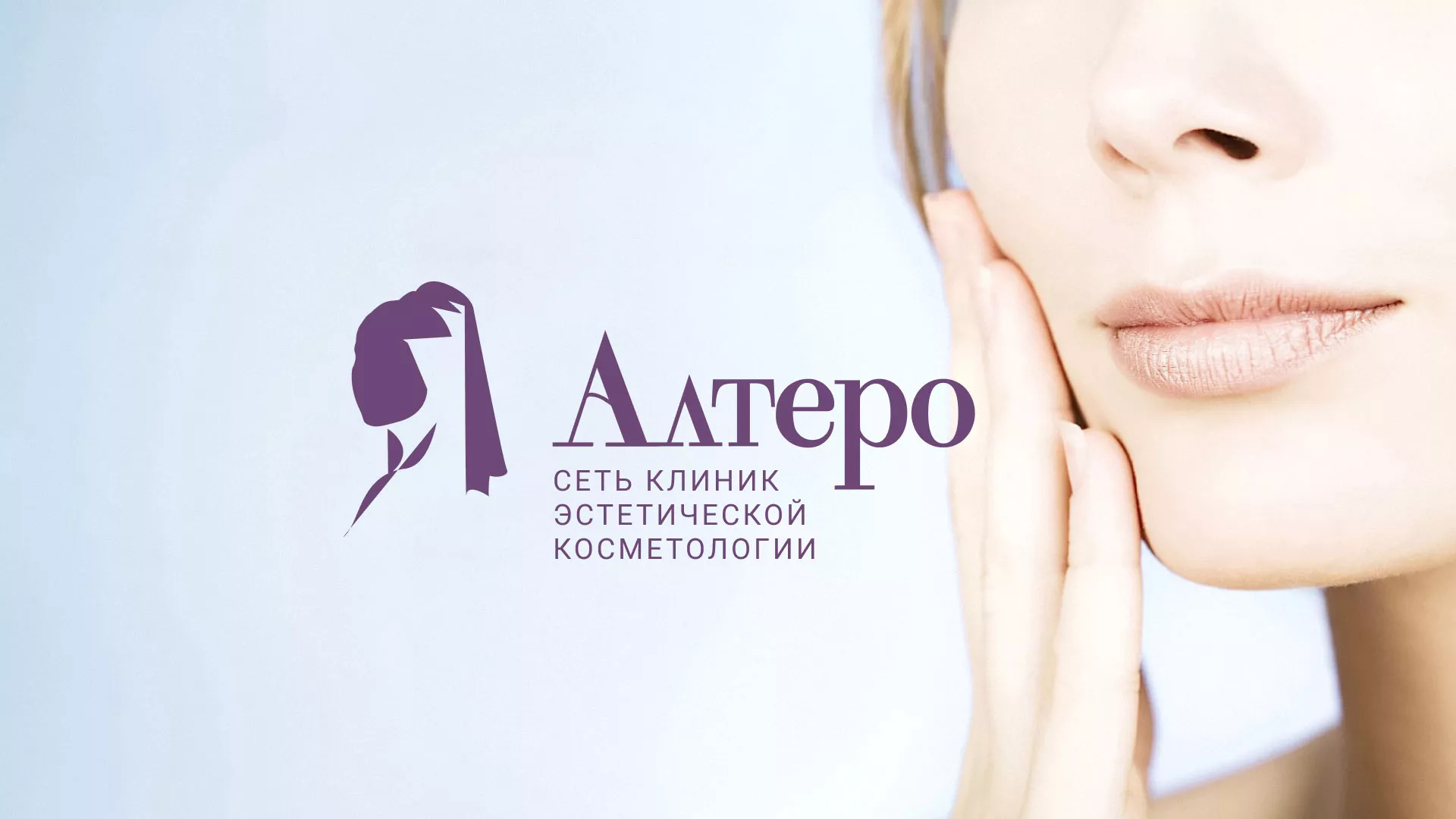 Создание сайта сети клиник эстетической косметологии «Алтеро» в Сестрорецке