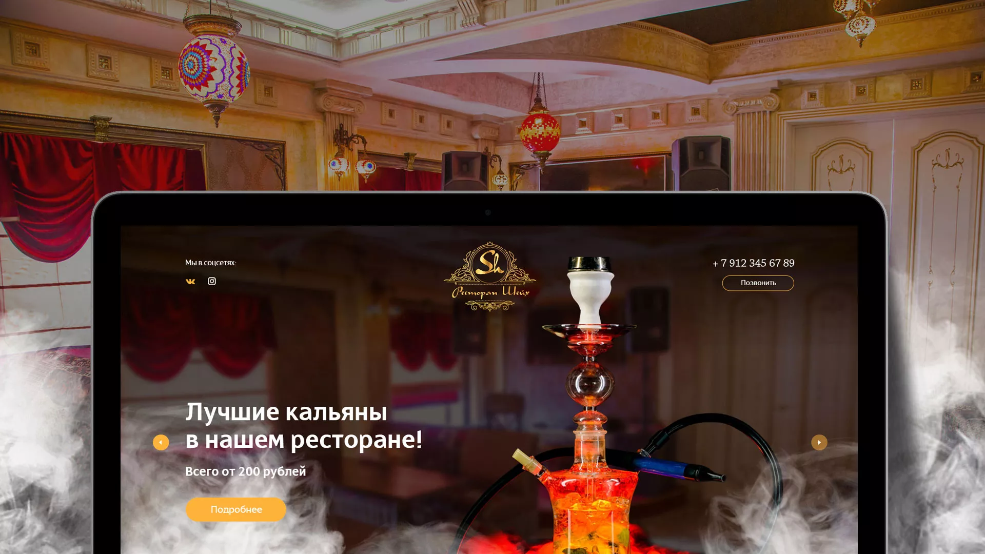 Разработка сайта для ресторана «Шейх» в Сестрорецке