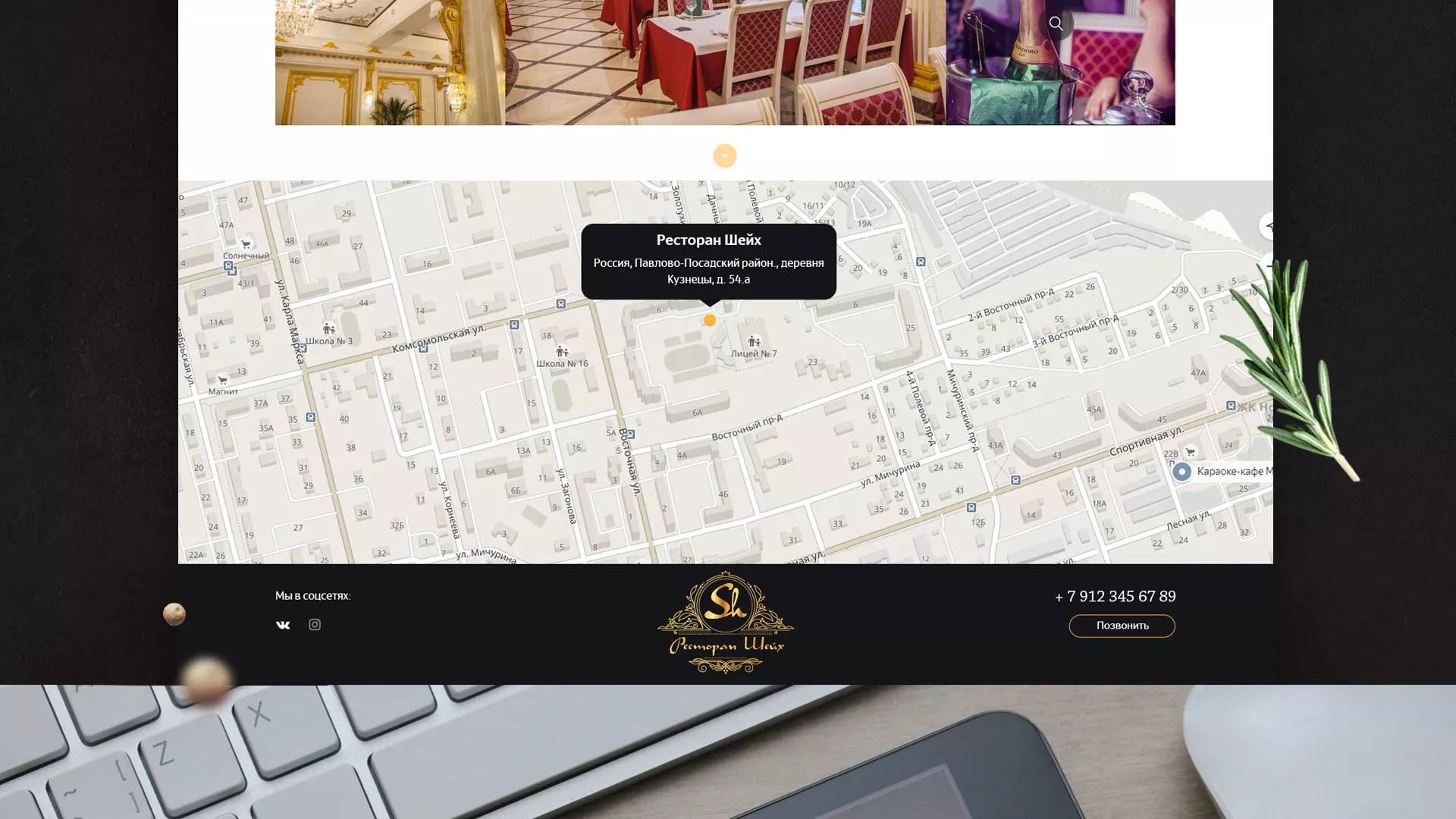 Разработка сайта для ресторана «Шейх» в Сестрорецке