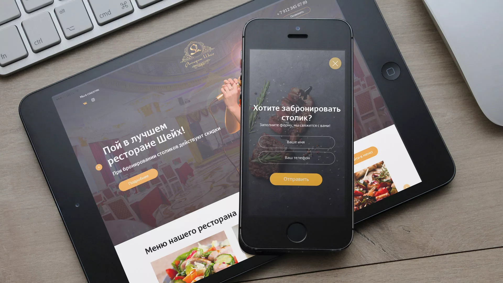 Разработка сайта для ресторана «Шейх» в Сестрорецке