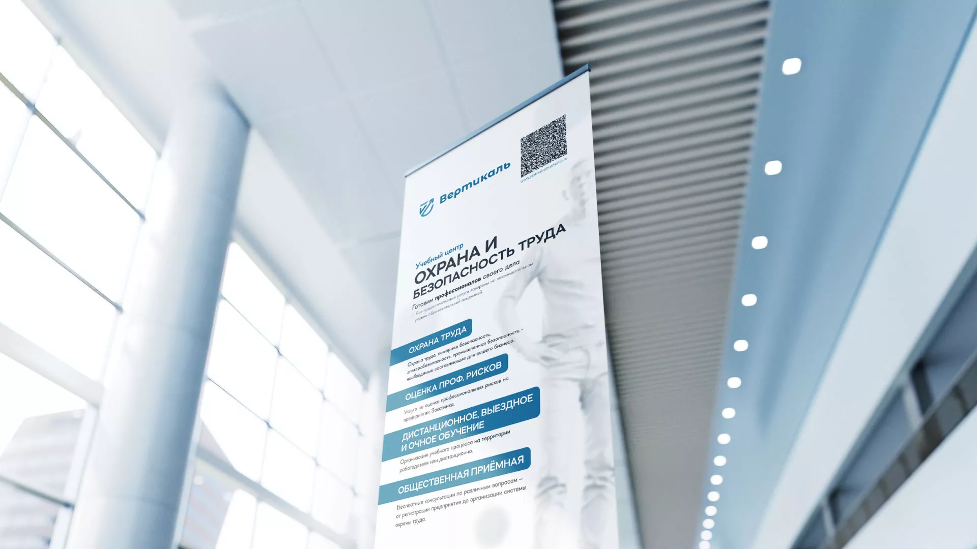 Разработка дизайн-макета ролл-ап стенда для учебного центра «Вертикаль» в Сестрорецке