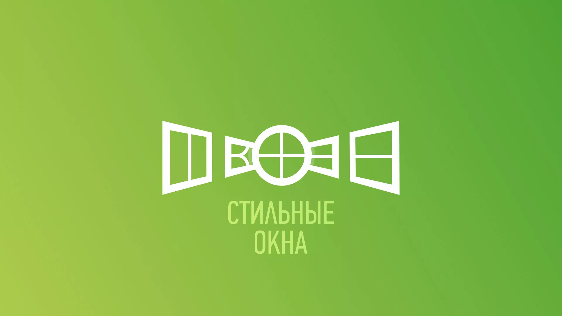 Разработка сайта по продаже пластиковых окон «Стильные окна» в Сестрорецке