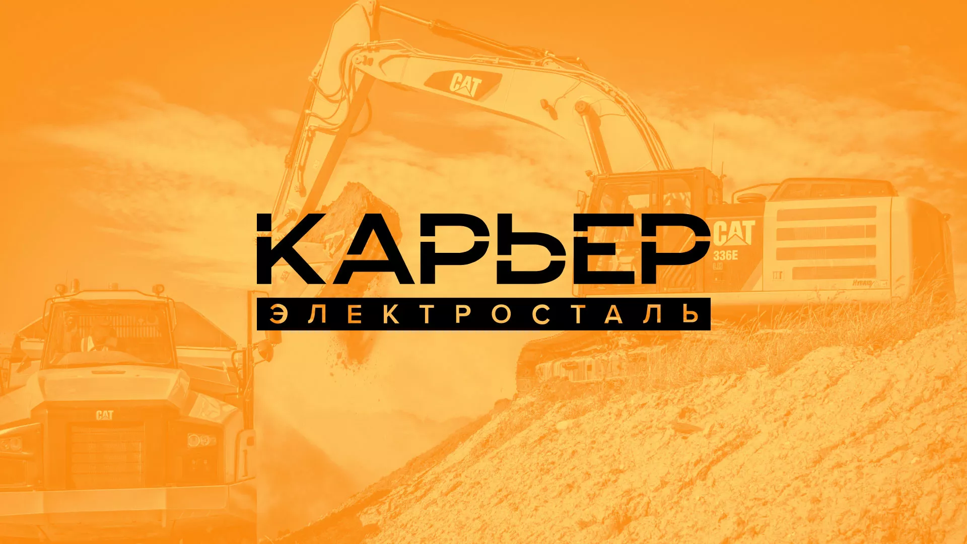 Разработка сайта по продаже нерудных материалов «Карьер» в Сестрорецке