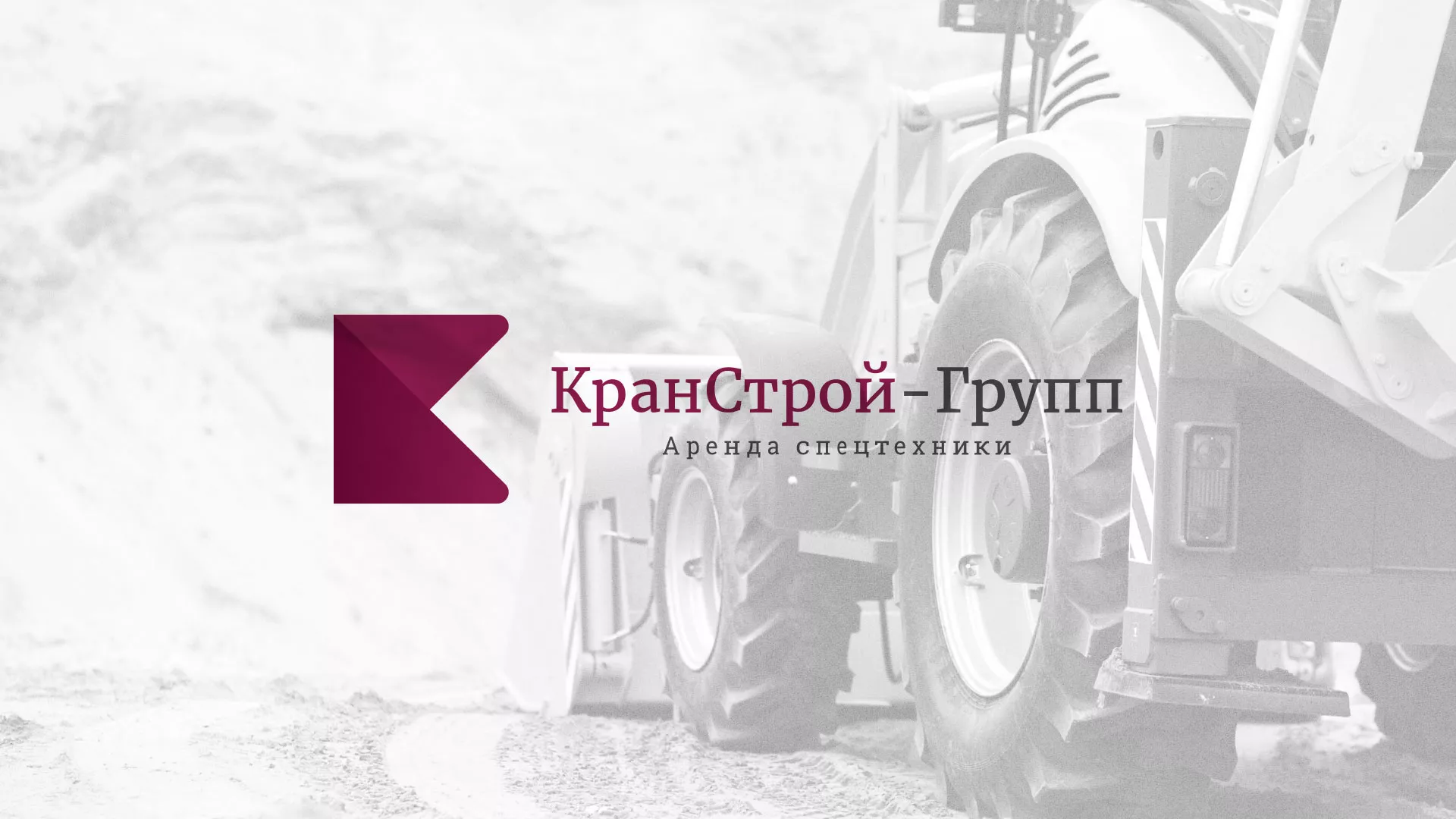 Разработка сайта компании «КранСтрой-Групп» по аренде спецтехники в Сестрорецке