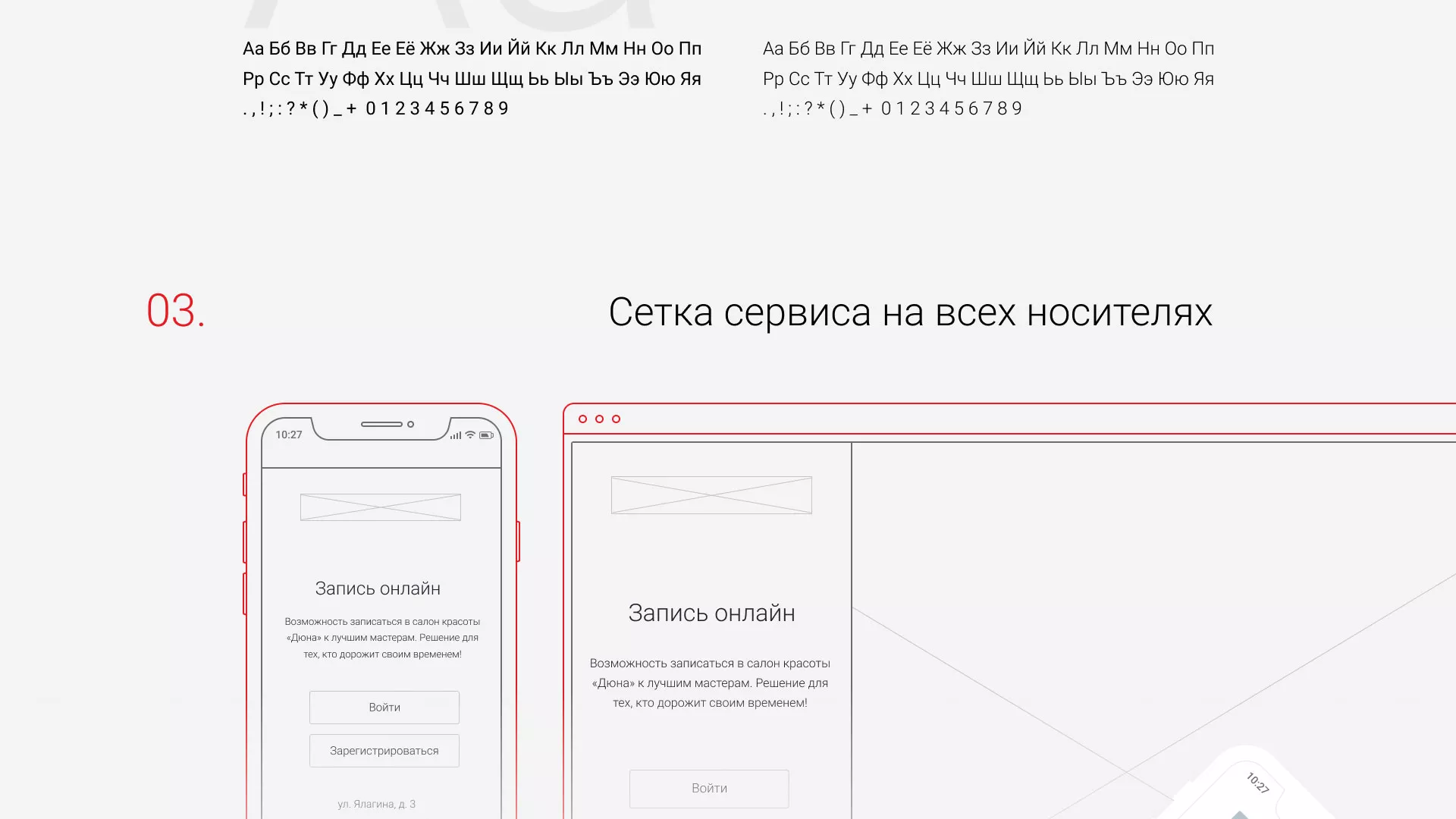 Разработка сервиса онлайн-записи для сети салонов красоты «ДЮНА» в Сестрорецке