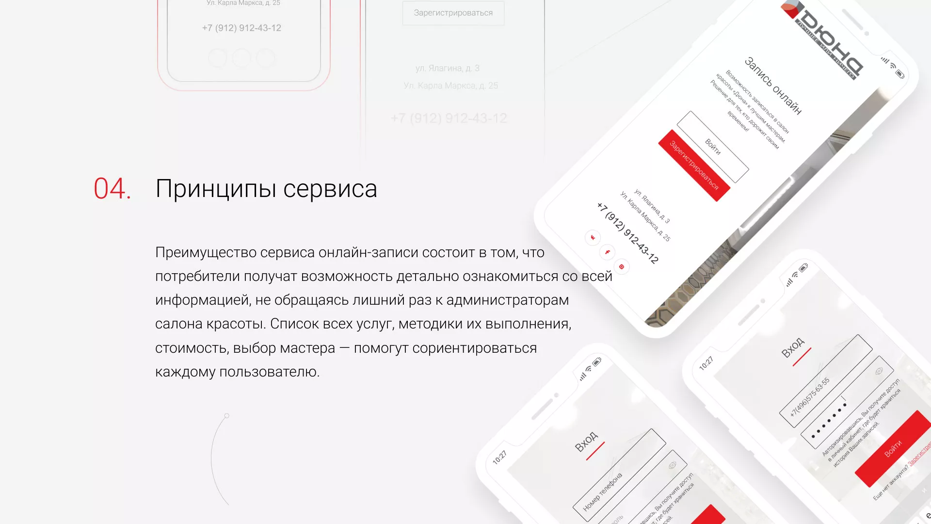 Разработка сервиса онлайн-записи для сети салонов красоты «ДЮНА» в Сестрорецке