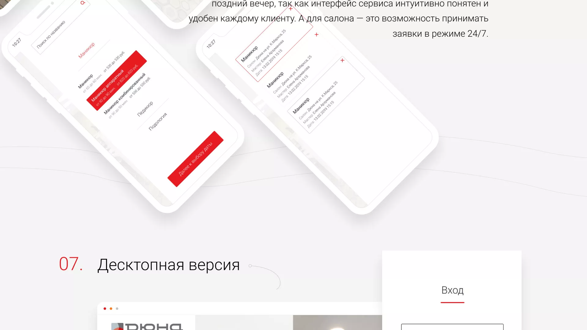 Разработка сервиса онлайн-записи для сети салонов красоты «ДЮНА» в Сестрорецке