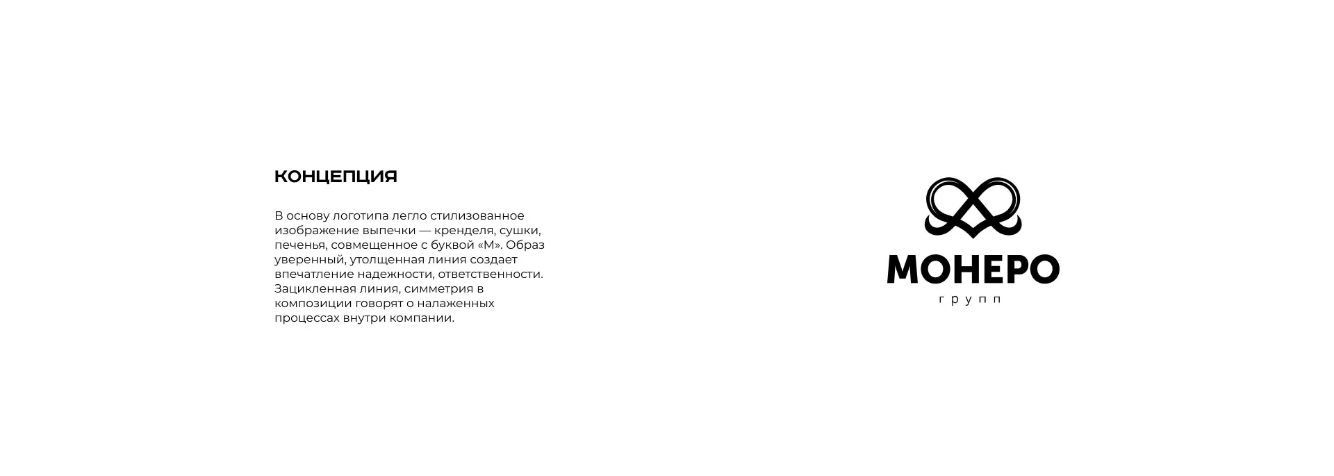 Создание логотипа компании «Монеро групп» в Сестрорецке