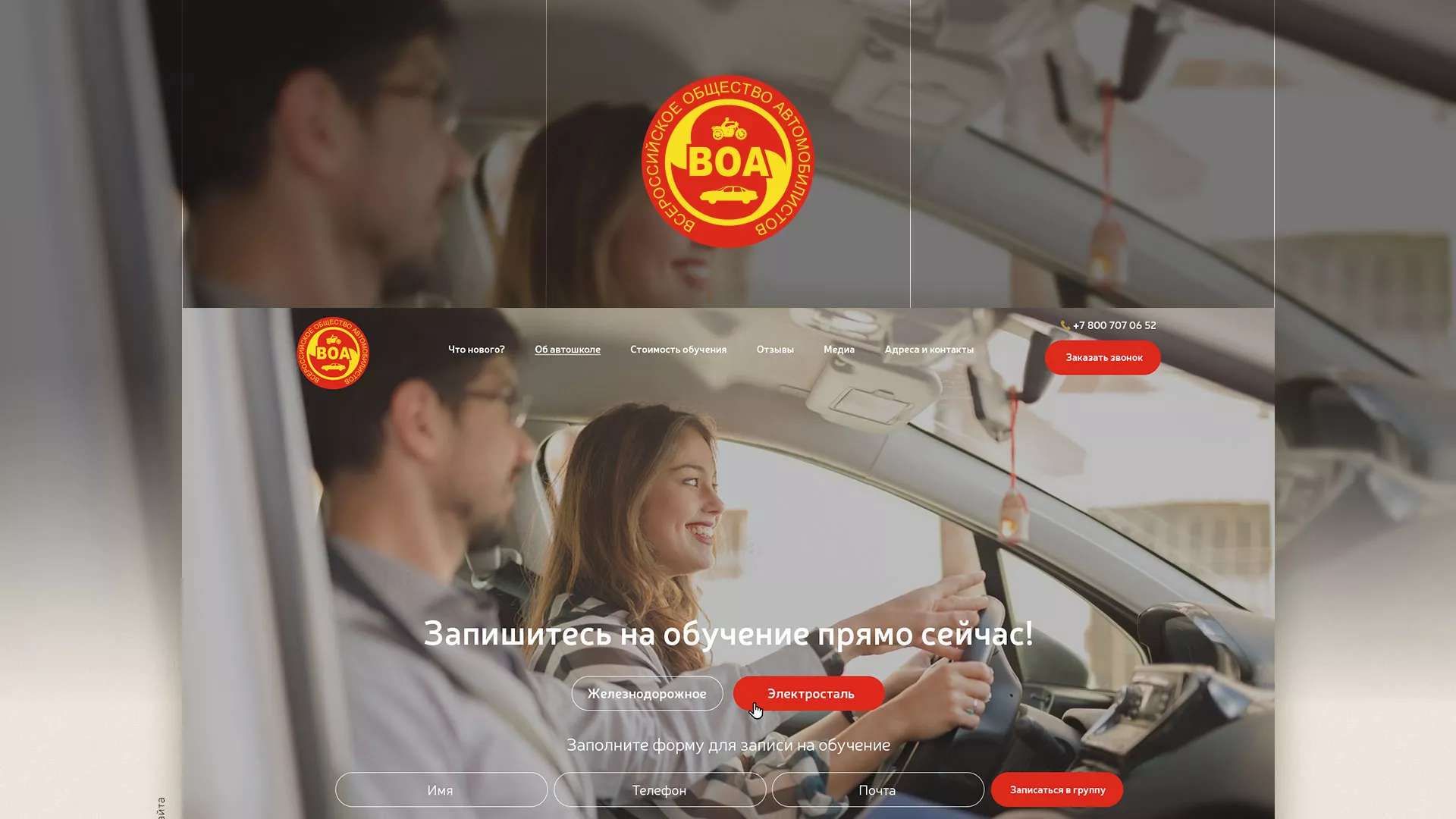 Разработка сайта для автошколы ВОА в Сестрорецке