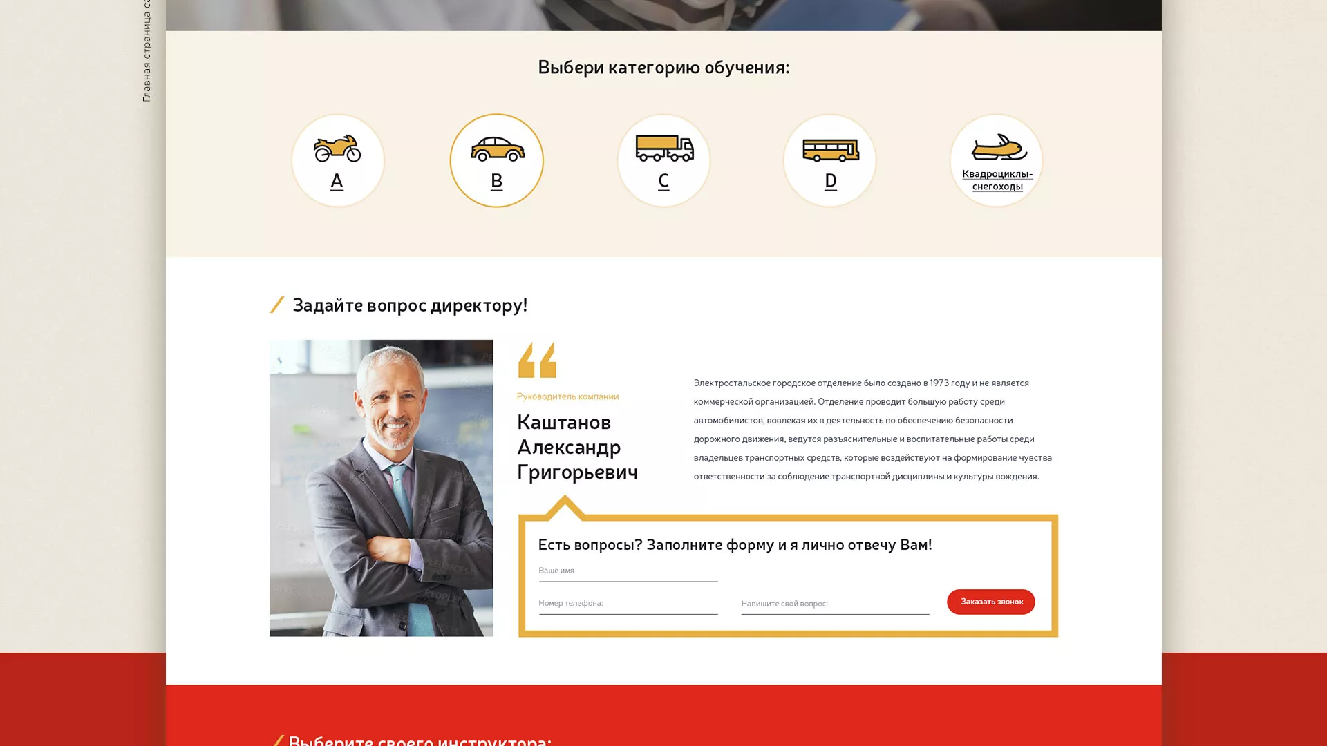 Разработка сайта для автошколы ВОА в Сестрорецке