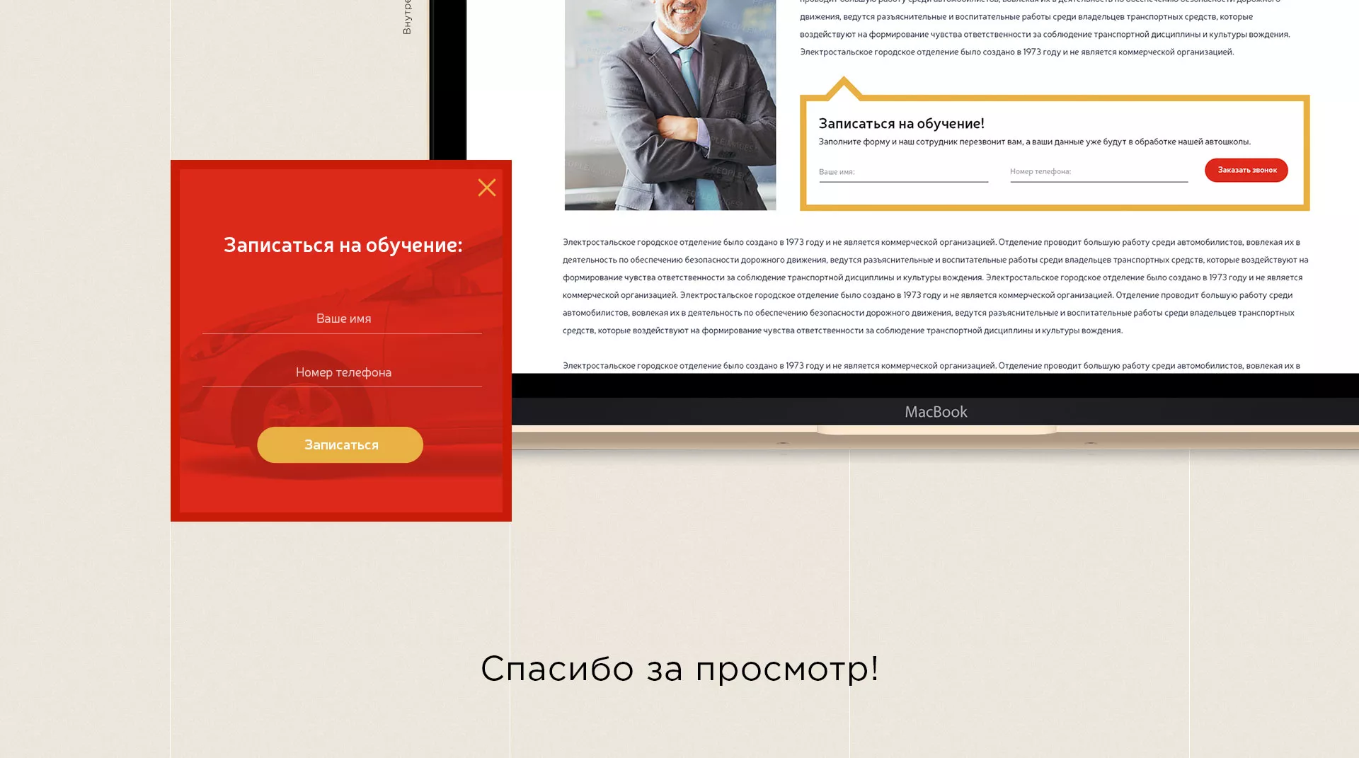 Разработка сайта для автошколы ВОА в Сестрорецке