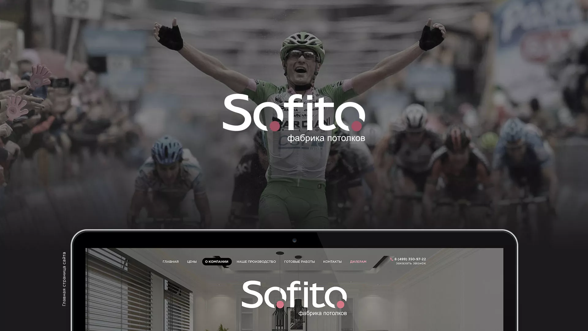 Создание сайта по натяжным потолкам для компании «Софито» в Сестрорецке