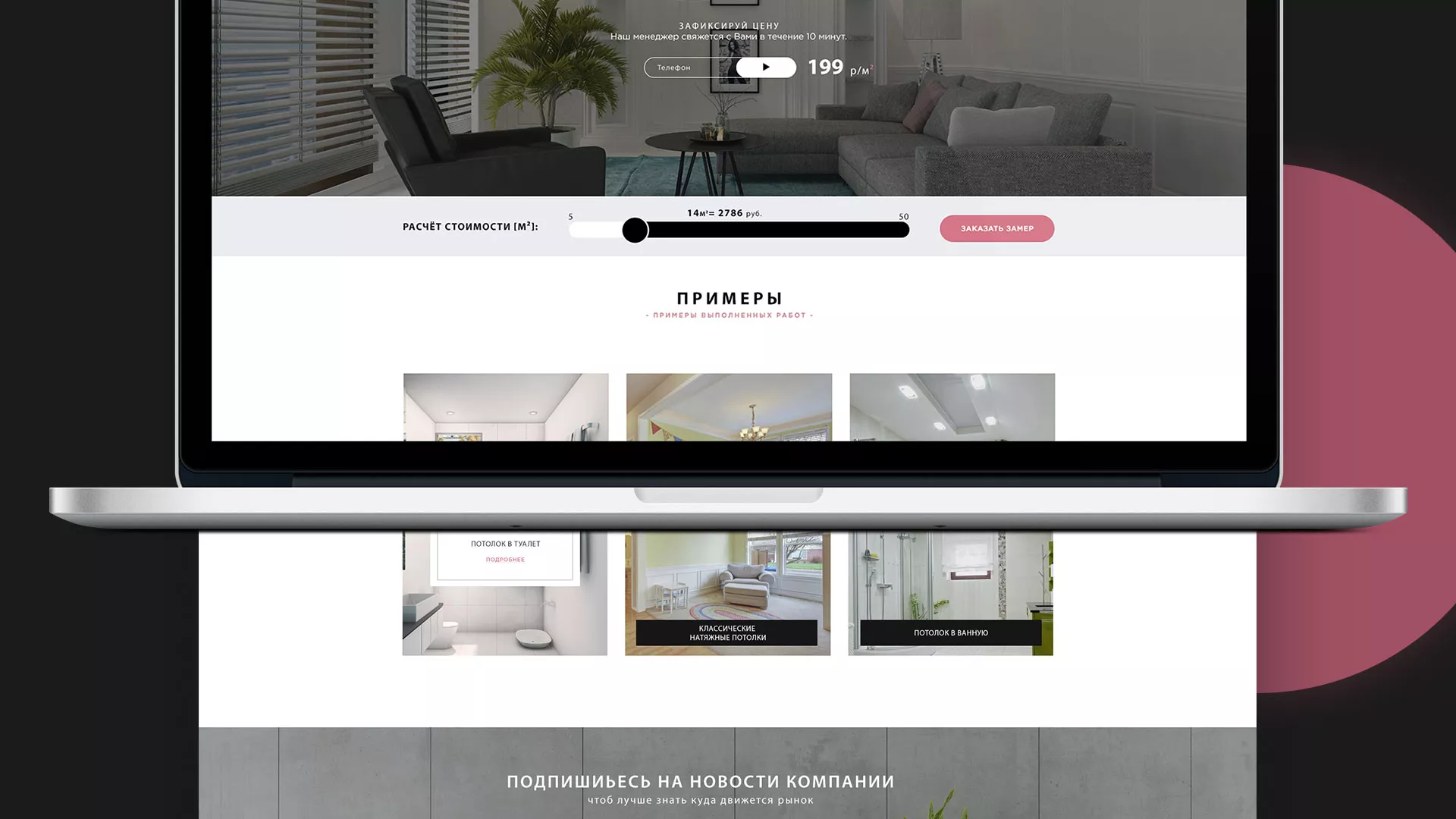 Создание сайта по натяжным потолкам для компании «Софито» в Сестрорецке