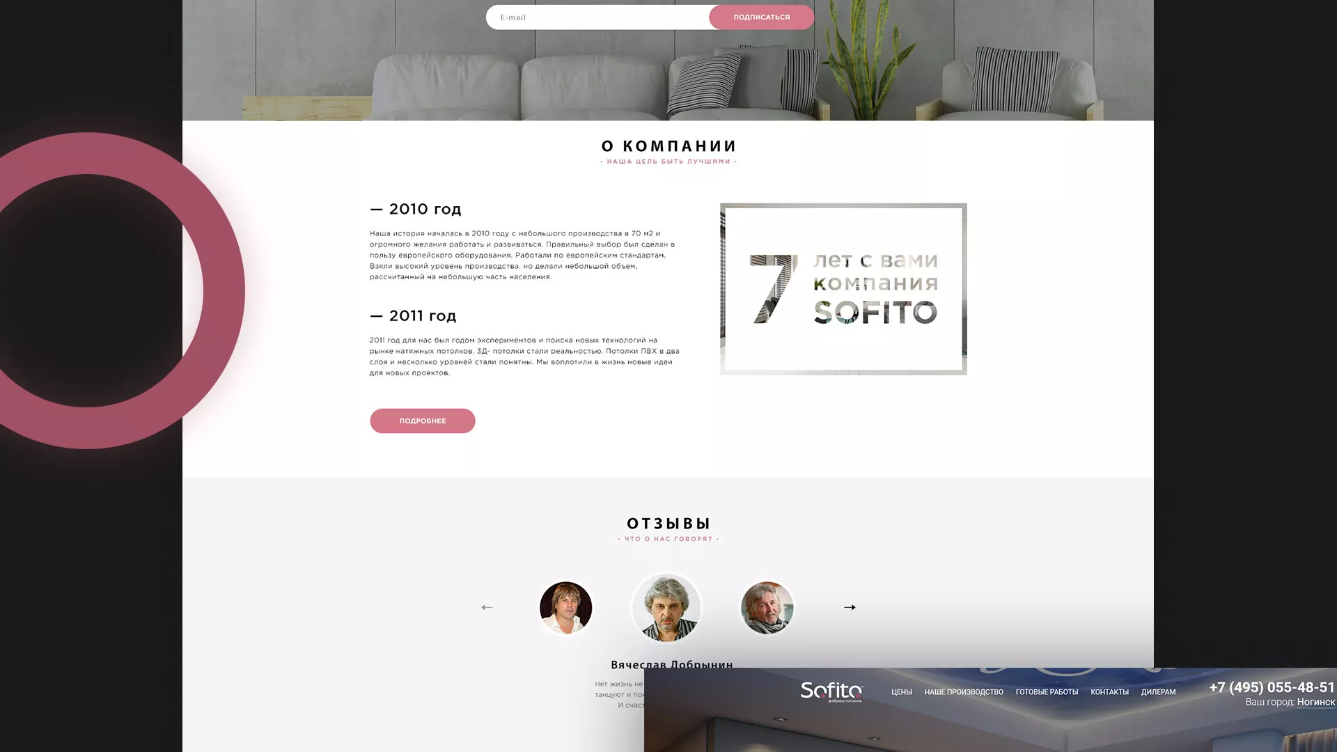 Создание сайта по натяжным потолкам для компании «Софито» в Сестрорецке
