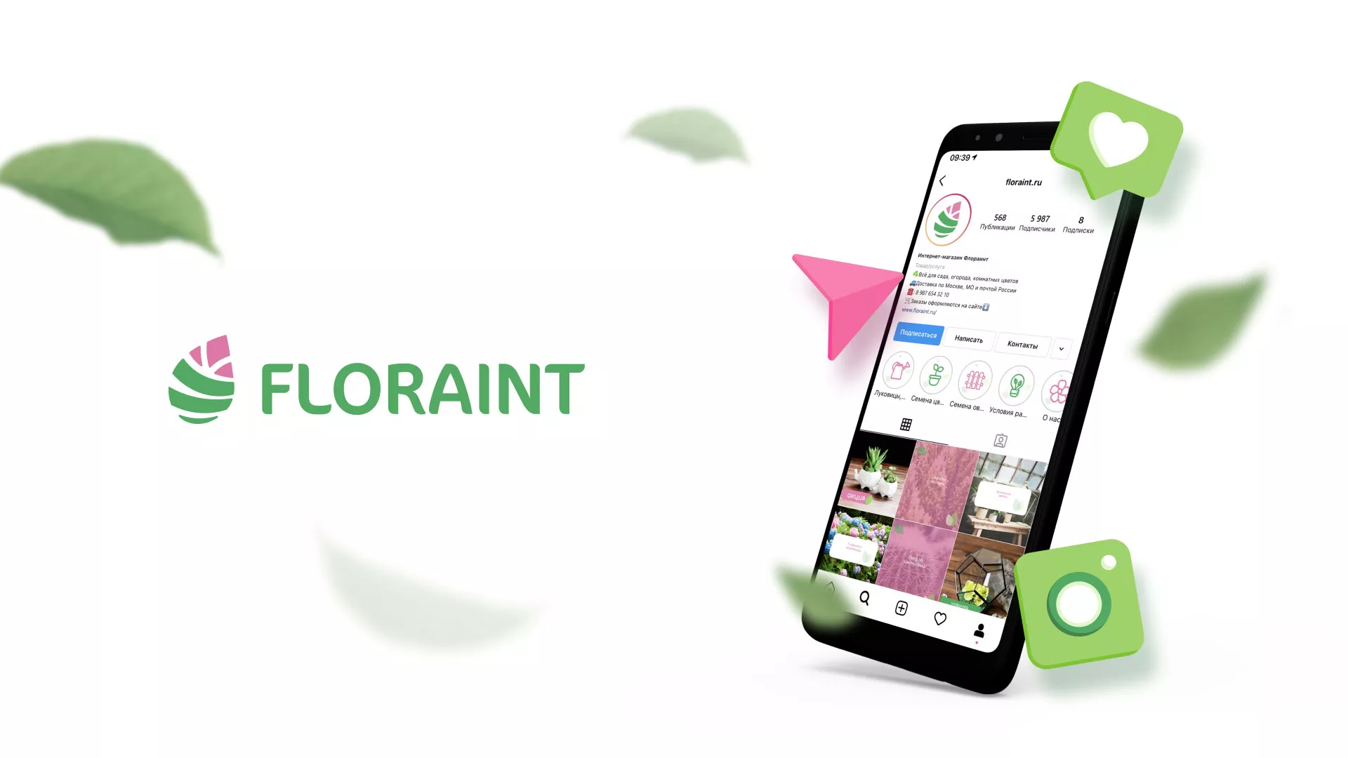 Разработка оформления профиля Instagram для магазина «Floraint» в Сестрорецке