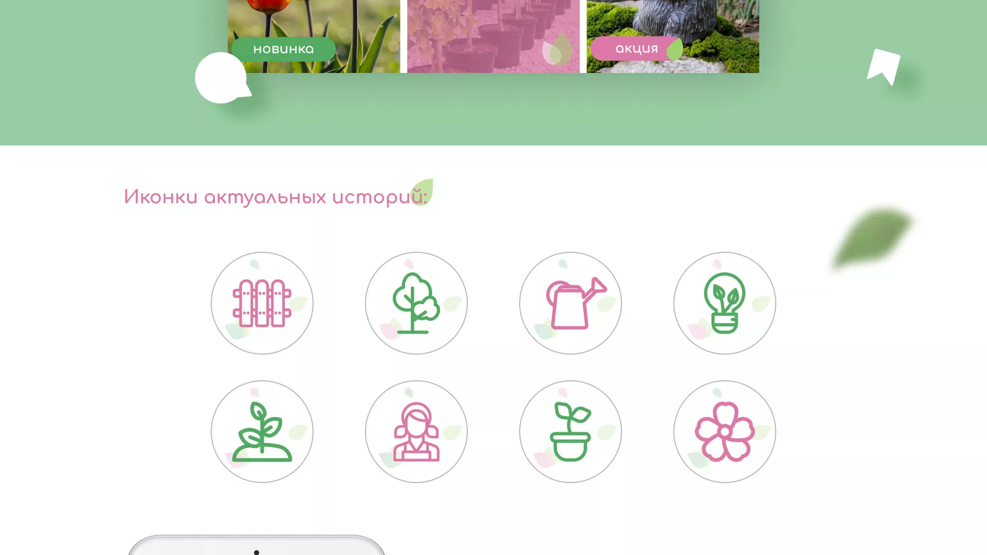 Разработка оформления профиля Instagram для магазина «Floraint» в Сестрорецке