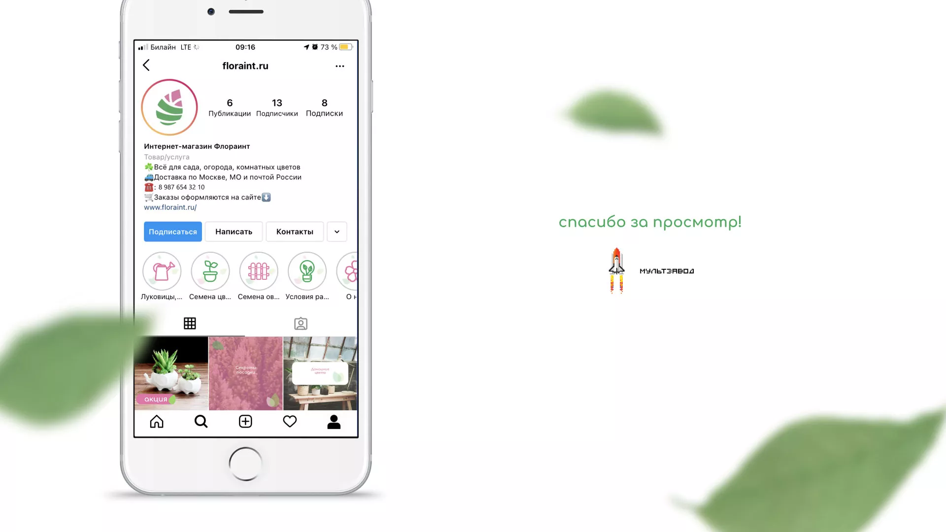 Разработка оформления профиля Instagram для магазина «Floraint» в Сестрорецке