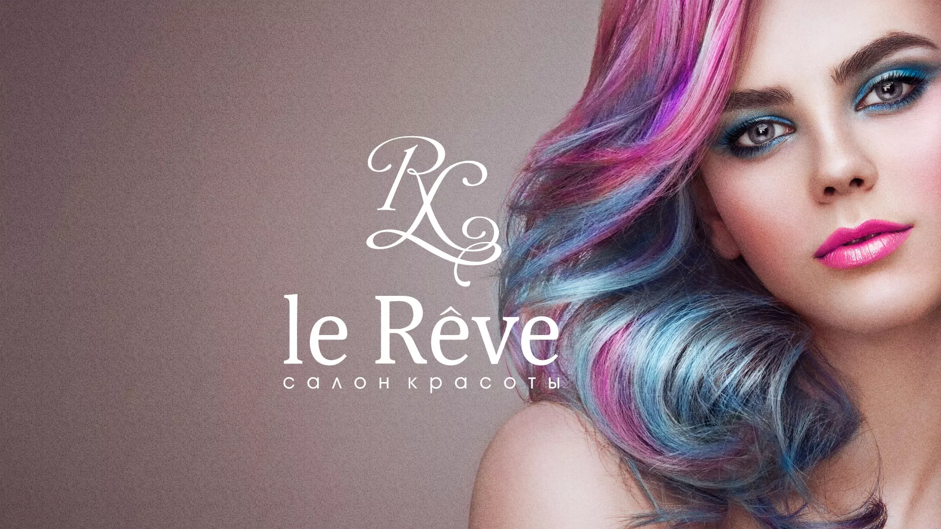 Создание сайта для салона красоты «Le Reve» в Сестрорецке