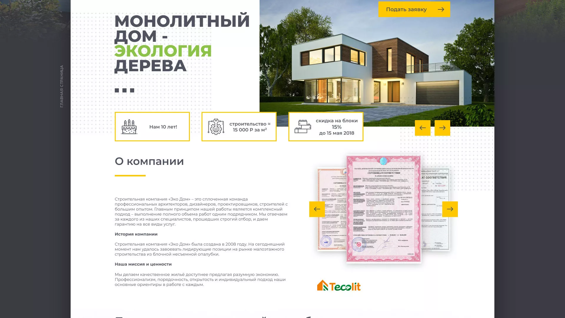 Создание сайта для строительной компании «ЭКОДОМ» в Сестрорецке