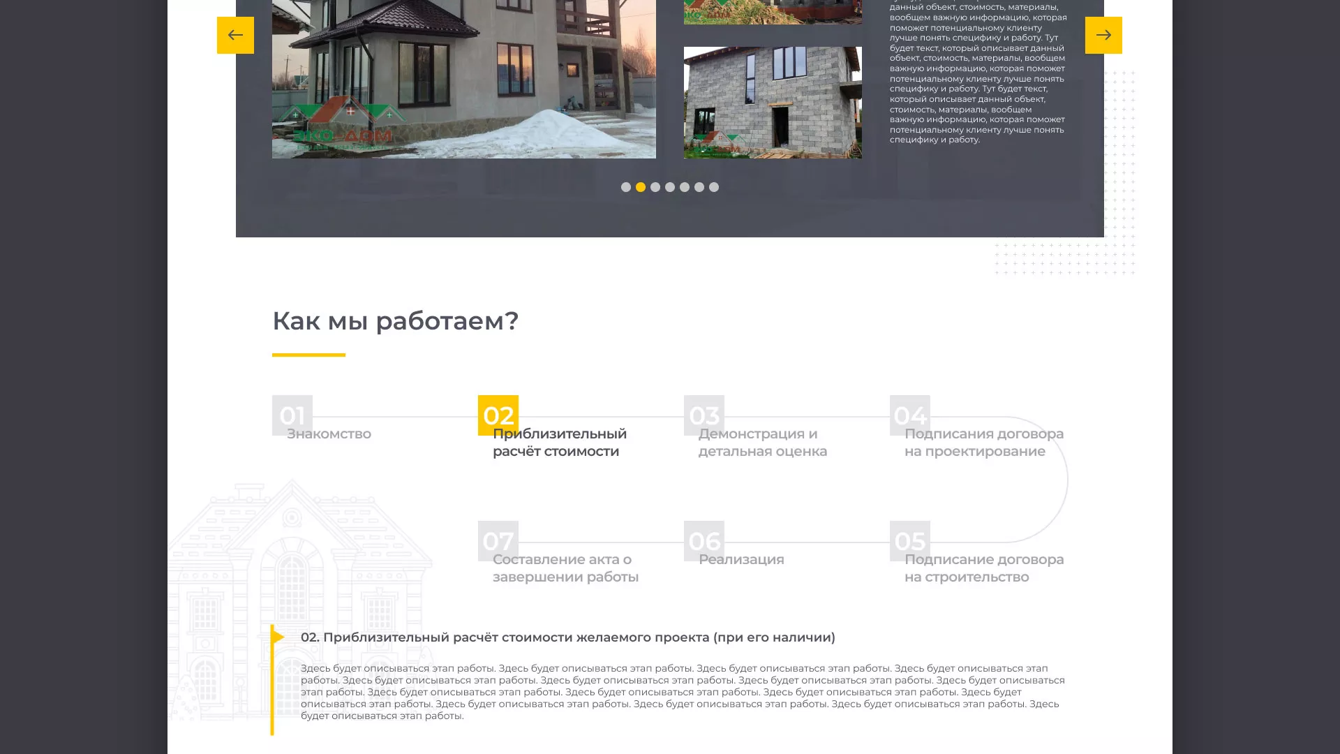 Создание сайта для строительной компании «ЭКОДОМ» в Сестрорецке