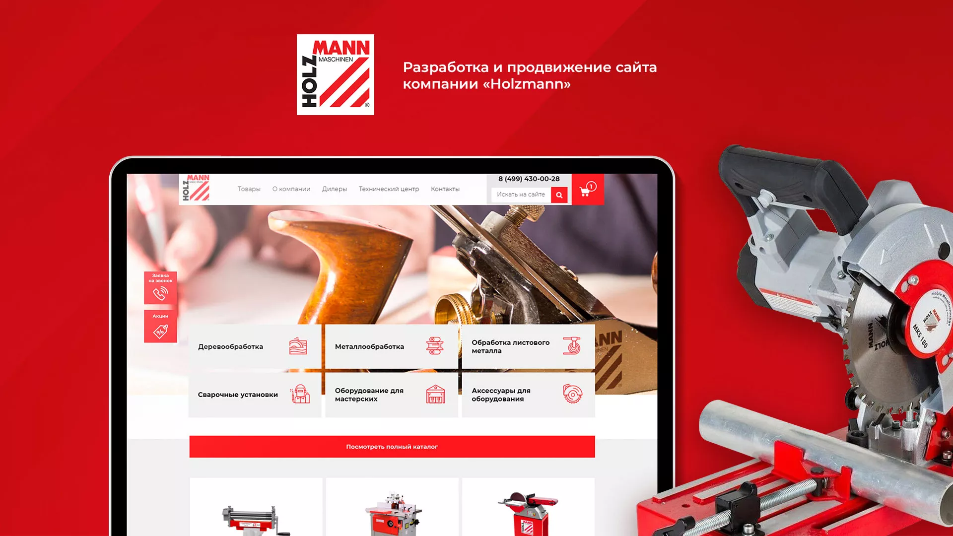 Создание сайта компании «HOLZMANN Maschinen GmbH» в Сестрорецке