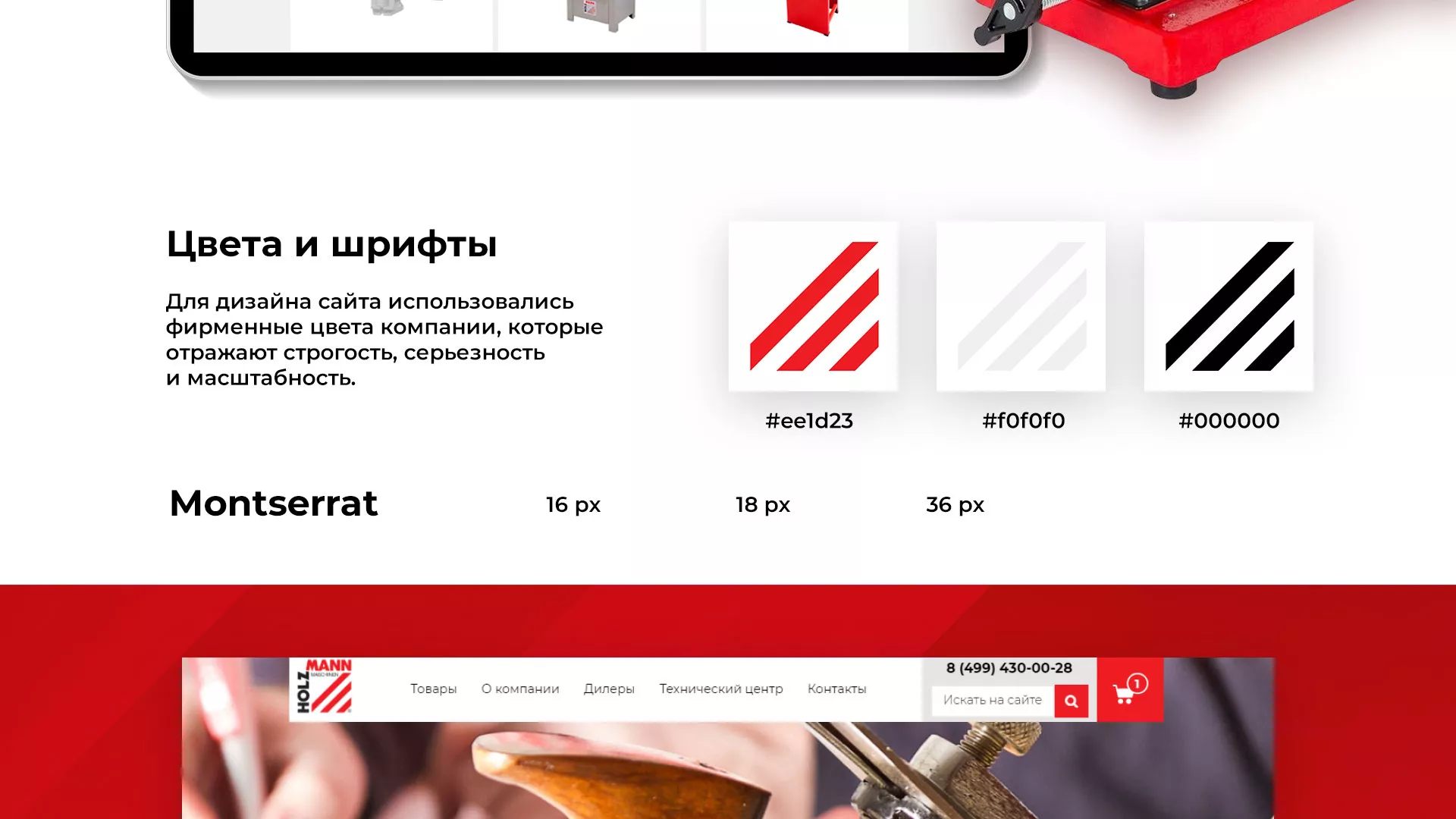 Создание сайта компании «HOLZMANN Maschinen GmbH» в Сестрорецке