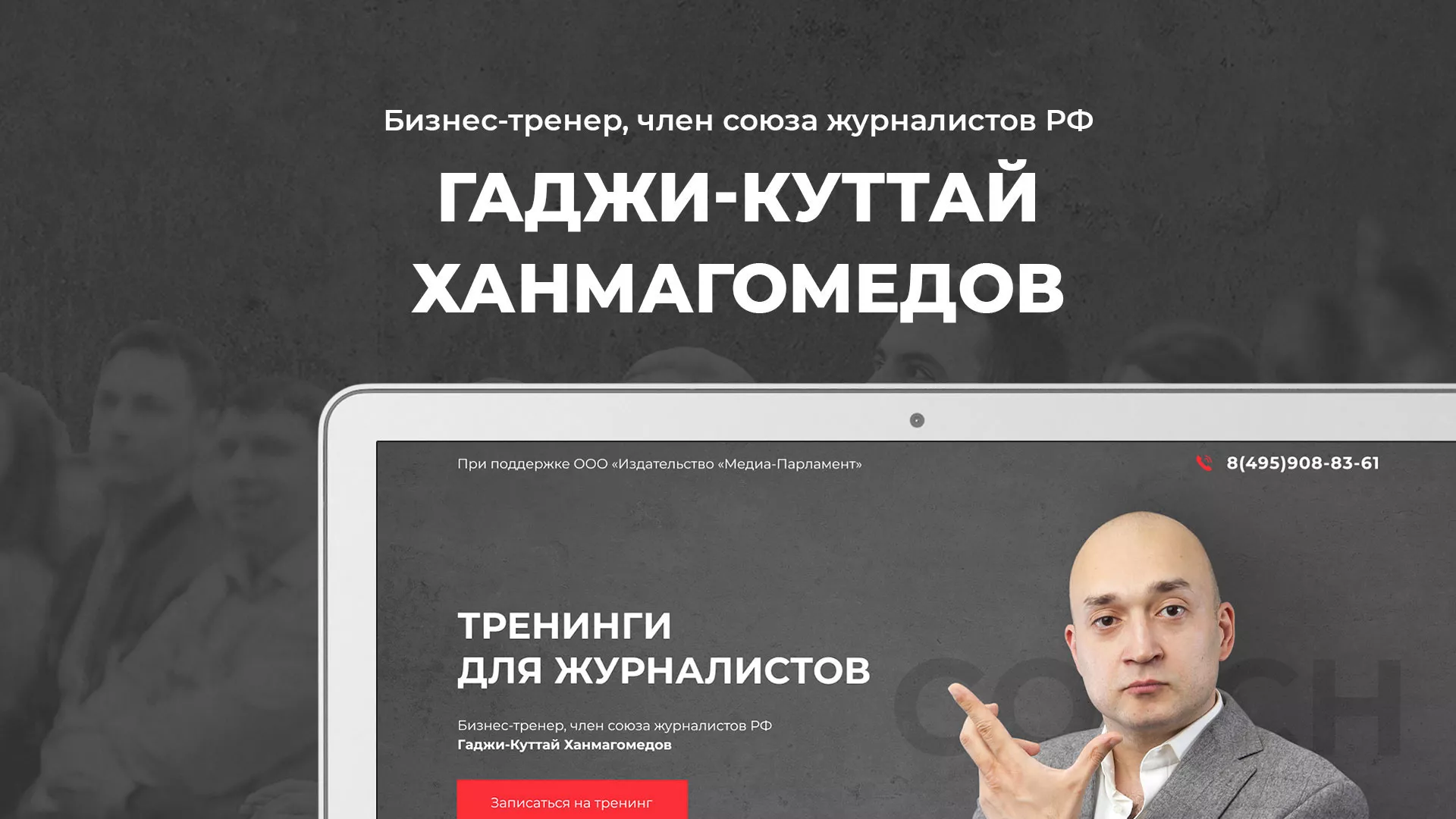 Разработка сайта для бизнес-тренера в Сестрорецке