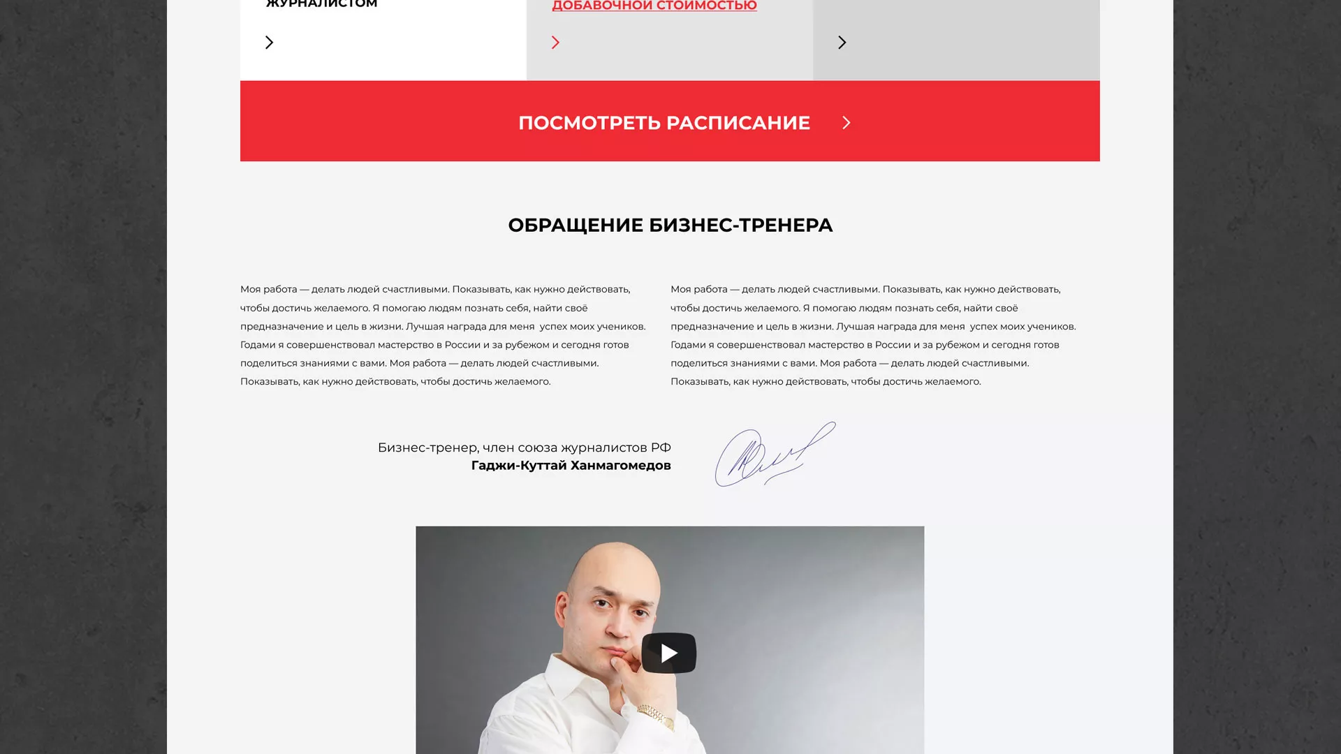 Разработка сайта для бизнес-тренера в Сестрорецке