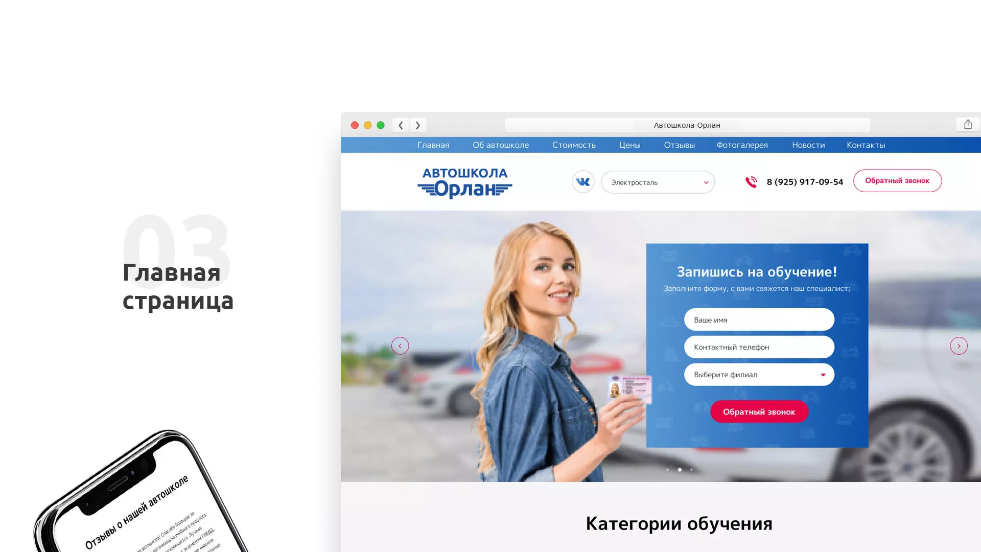 Разработка сайта автошколы «Орлан» в Сестрорецке