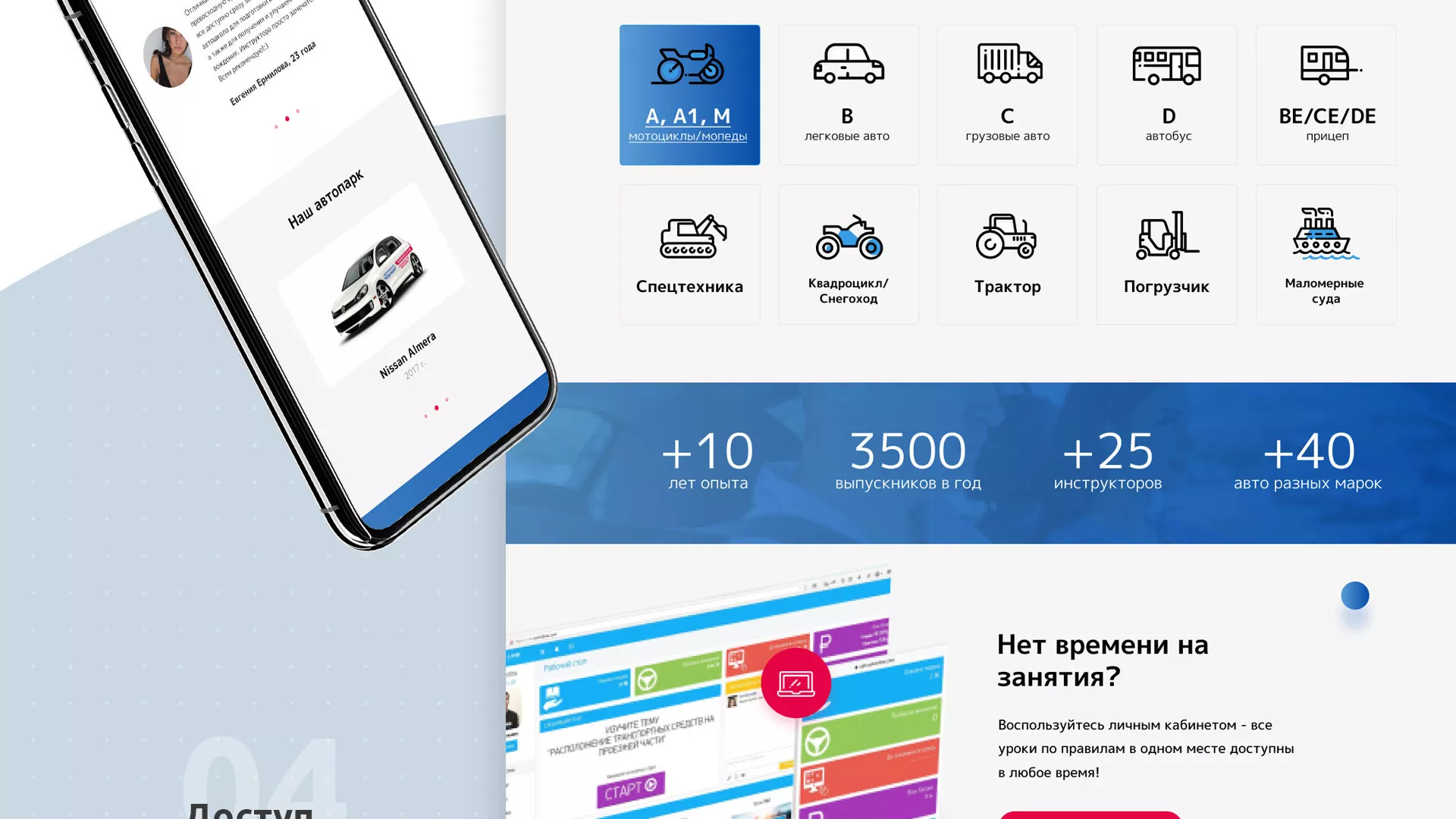 Разработка сайта автошколы «Орлан» в Сестрорецке