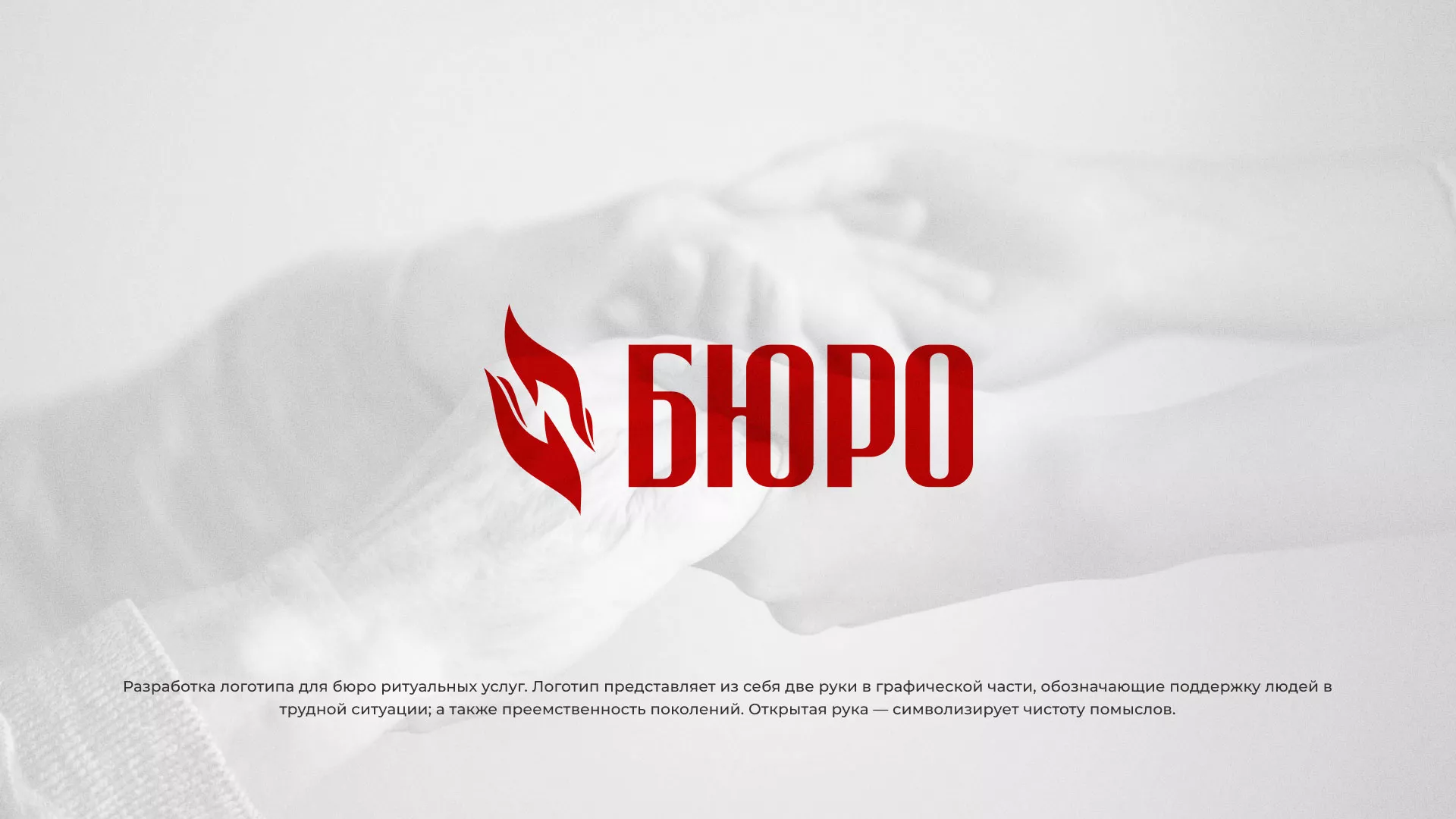 Разработка логотипа ритуальной службы в Сестрорецке