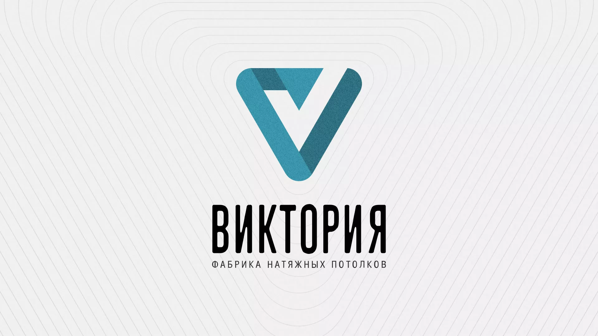 Разработка фирменного стиля компании по продаже и установке натяжных потолков в Сестрорецке