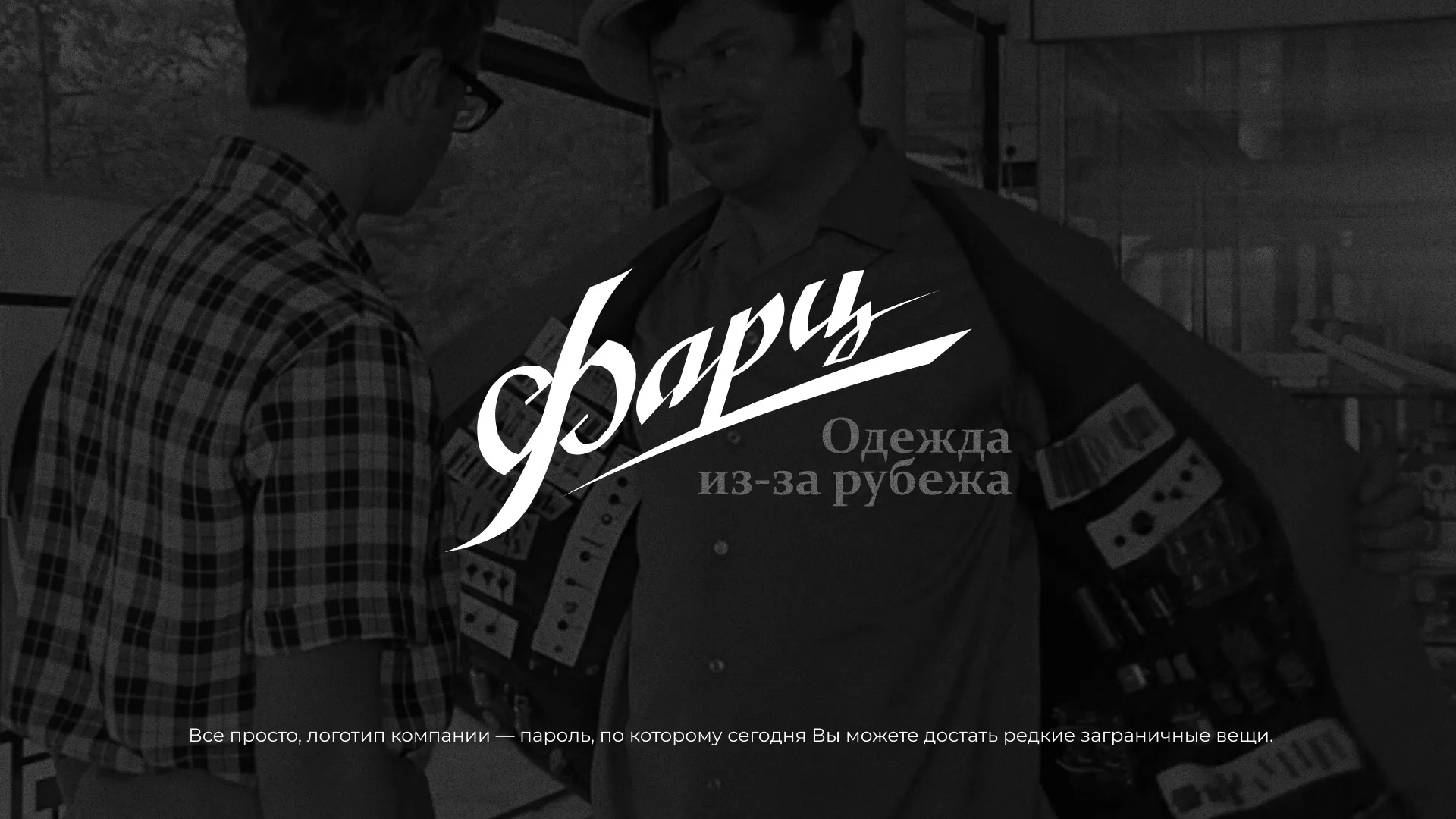 Разработка логотипа магазина «Фарц» в Сестрорецке