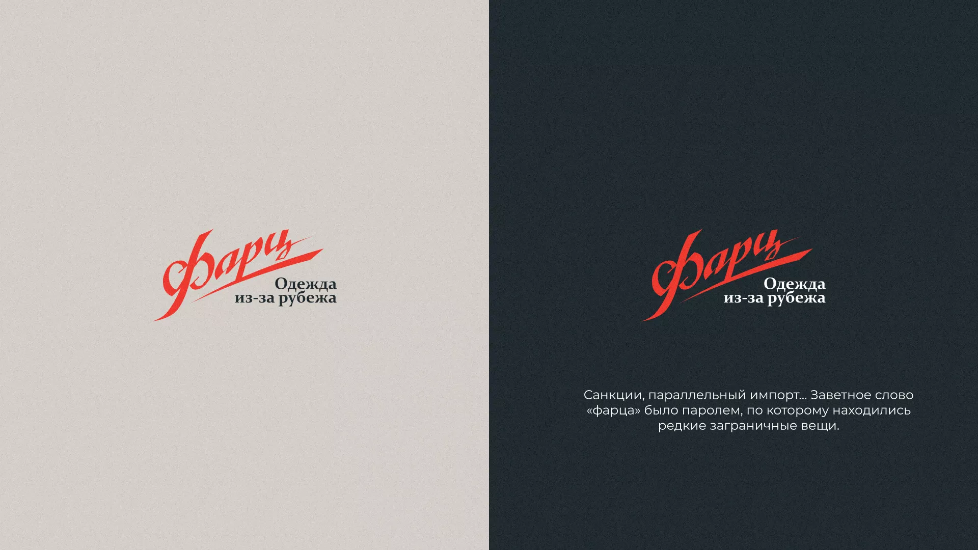 Разработка логотипа магазина «Фарц» в Сестрорецке