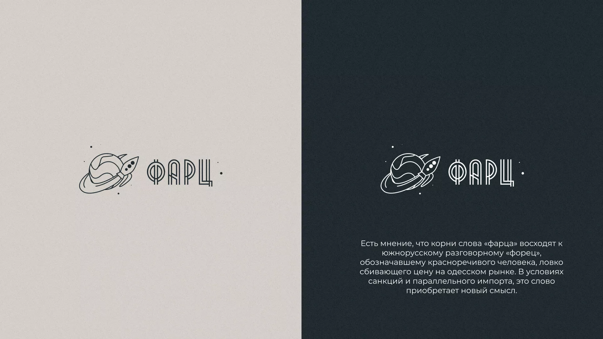 Создание логотипа для компании «Фарц» в Сестрорецке